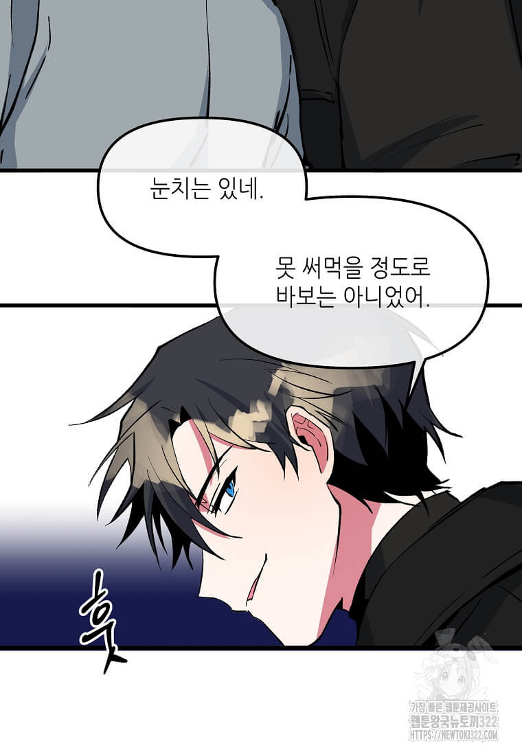 행성의 구원자가 되었다 12화 11