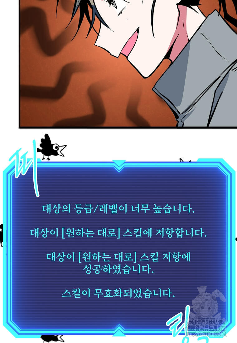 행성의 구원자가 되었다 12화 13