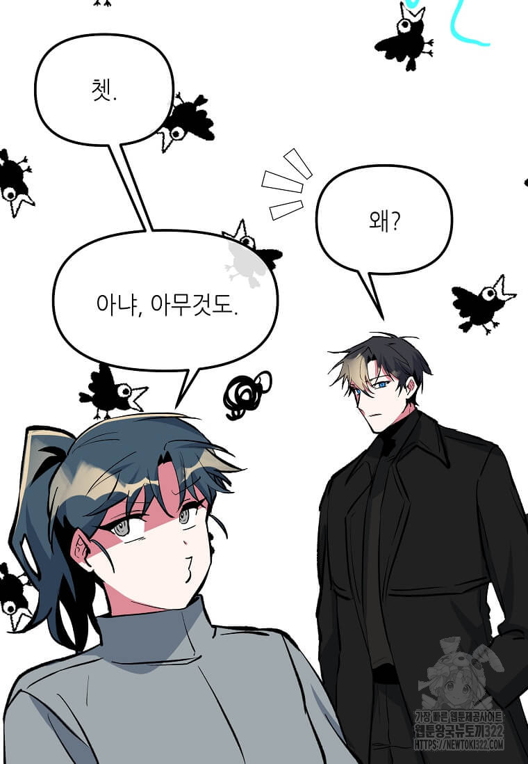 행성의 구원자가 되었다 12화 14