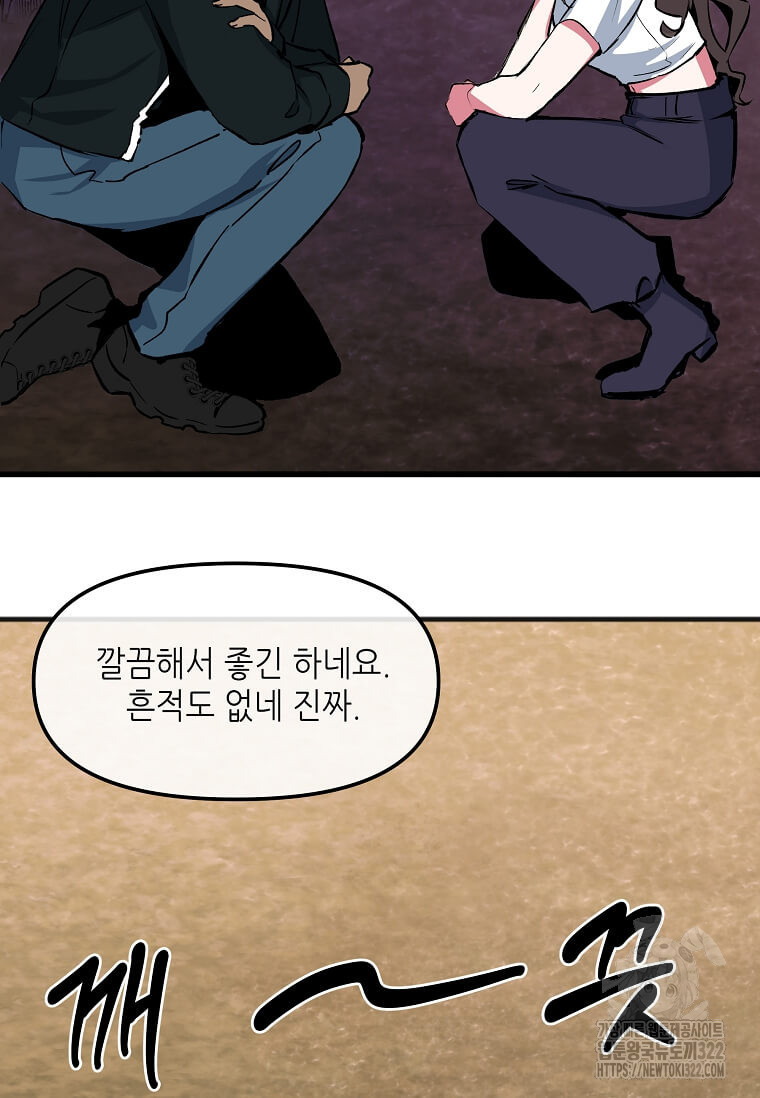 행성의 구원자가 되었다 12화 16