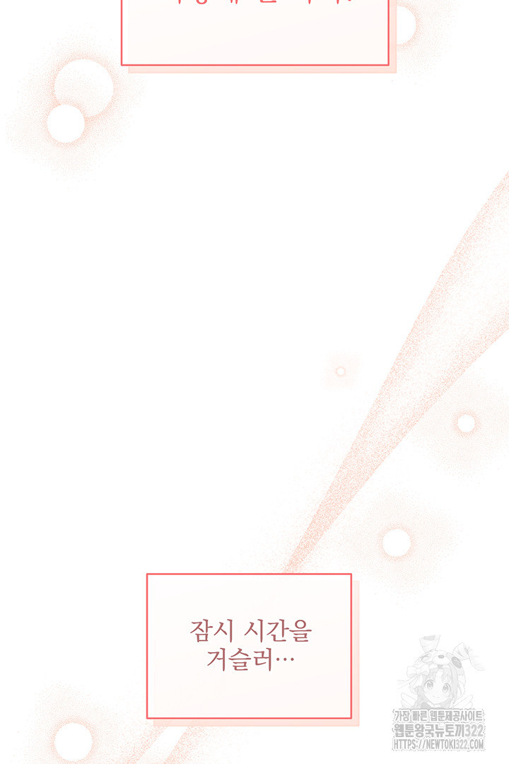 악역을 교화시켜 버렸다 4화 4