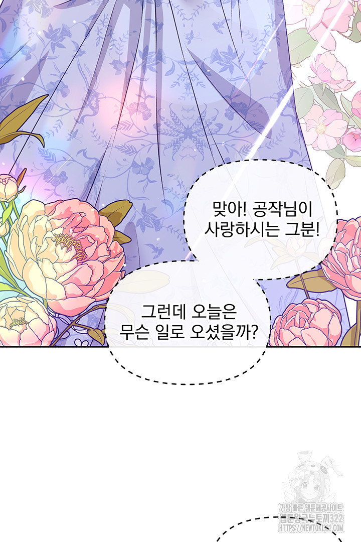악역을 교화시켜 버렸다 4화 9