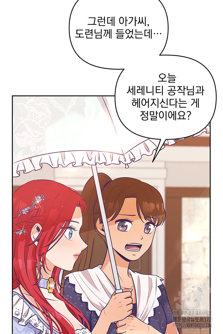 악역을 교화시켜 버렸다 4화 18