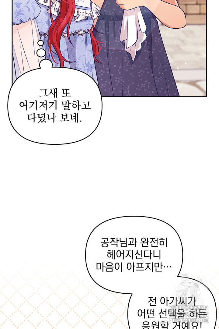 악역을 교화시켜 버렸다 4화 19