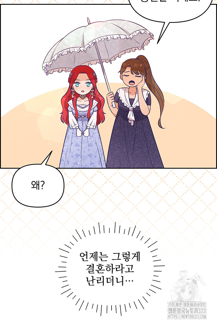 악역을 교화시켜 버렸다 4화 20