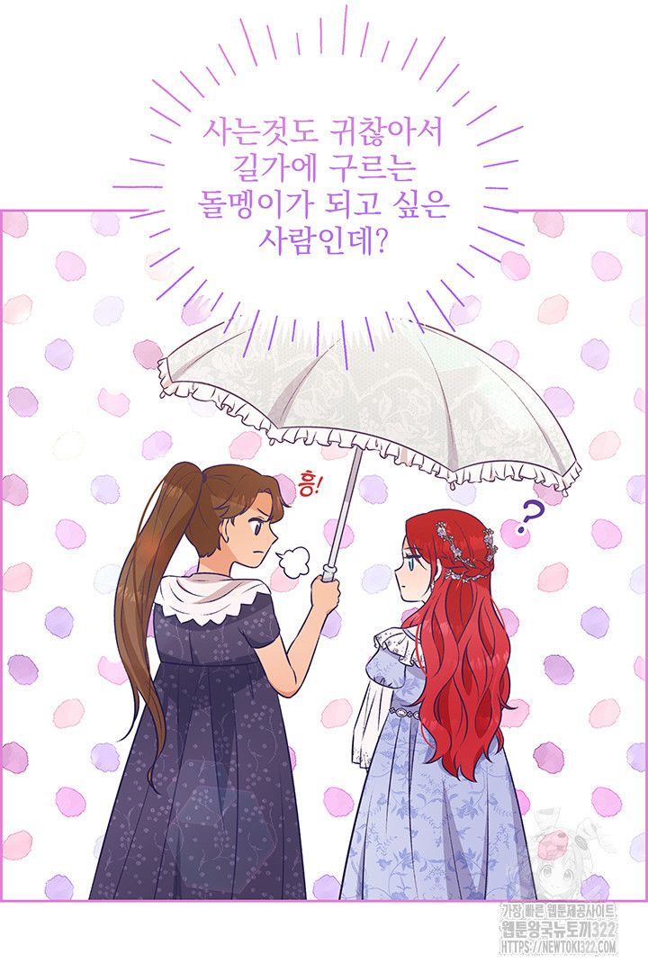 악역을 교화시켜 버렸다 4화 23