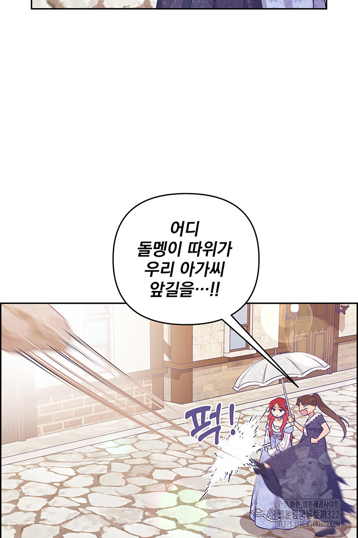 악역을 교화시켜 버렸다 4화 25