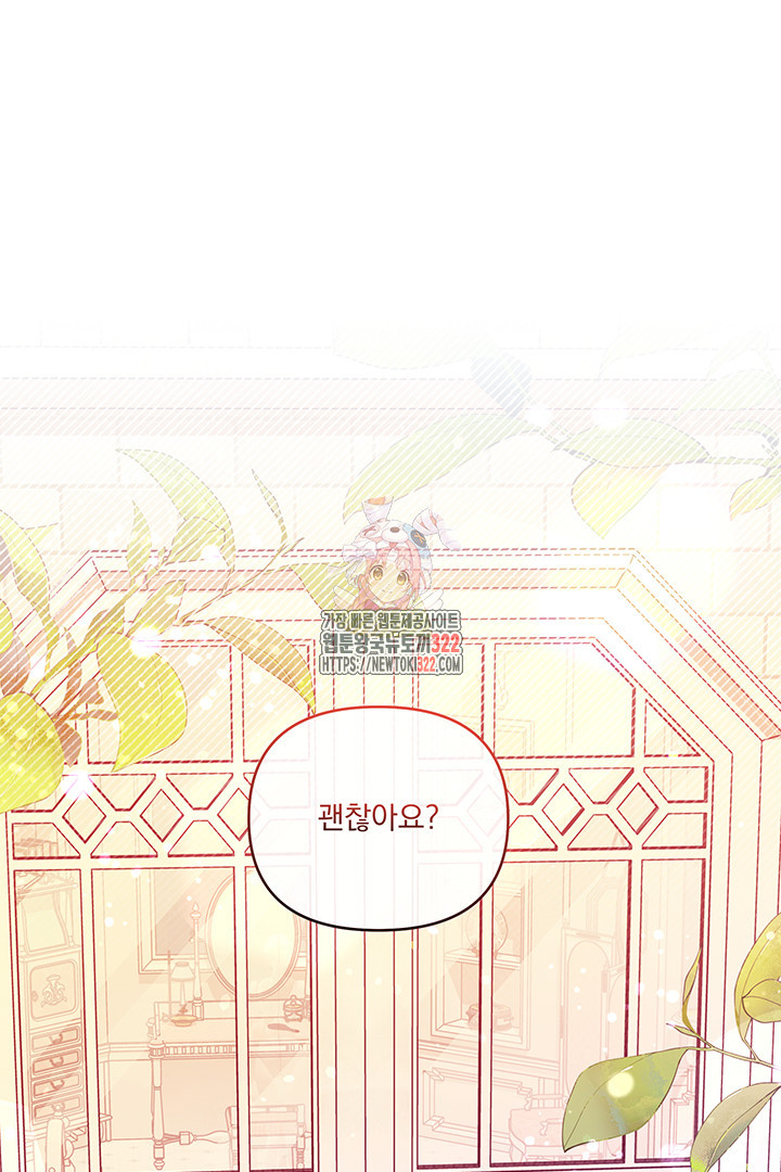 악역을 교화시켜 버렸다 12화 1