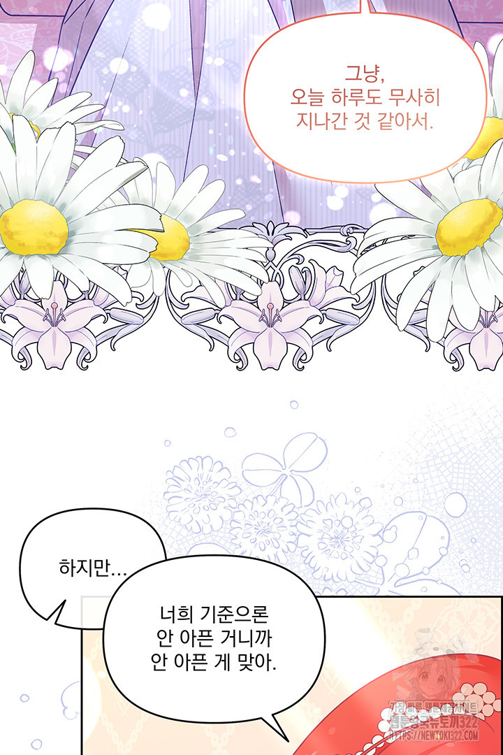 악역을 교화시켜 버렸다 12화 4
