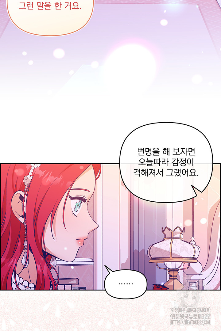 악역을 교화시켜 버렸다 12화 11