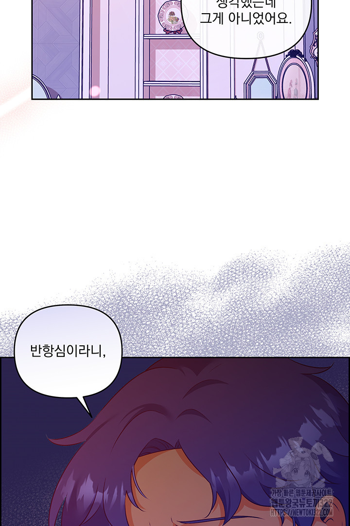 악역을 교화시켜 버렸다 12화 13