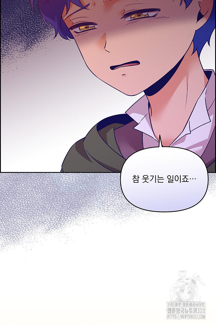 악역을 교화시켜 버렸다 12화 14