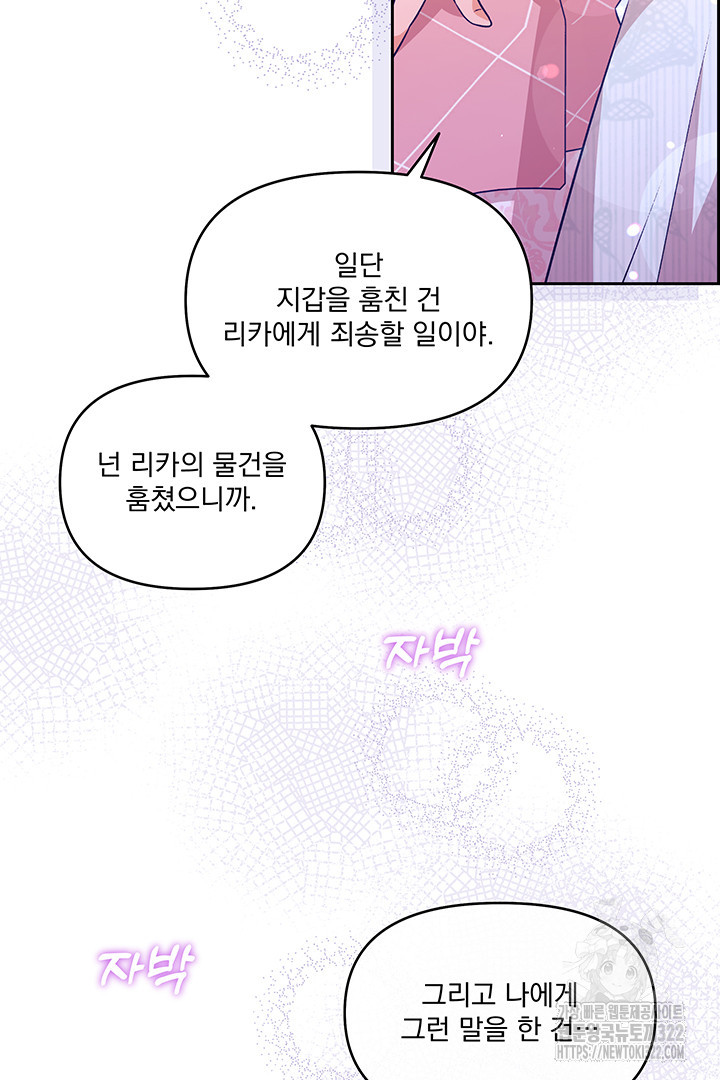 악역을 교화시켜 버렸다 12화 18