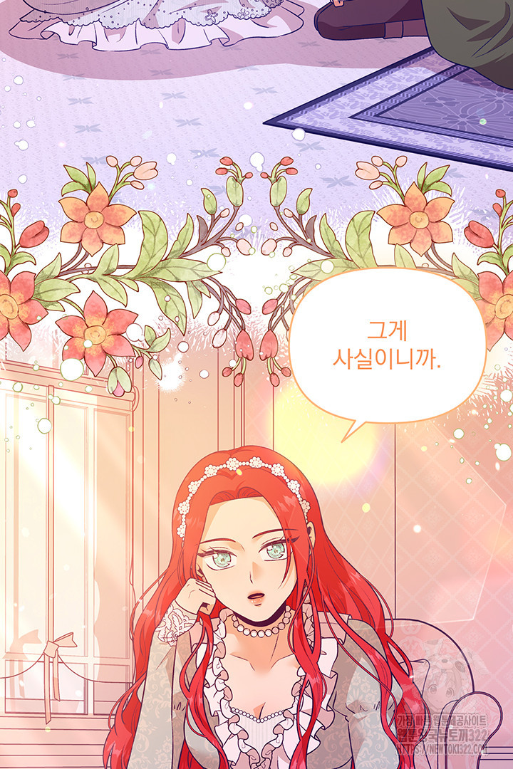 악역을 교화시켜 버렸다 12화 21