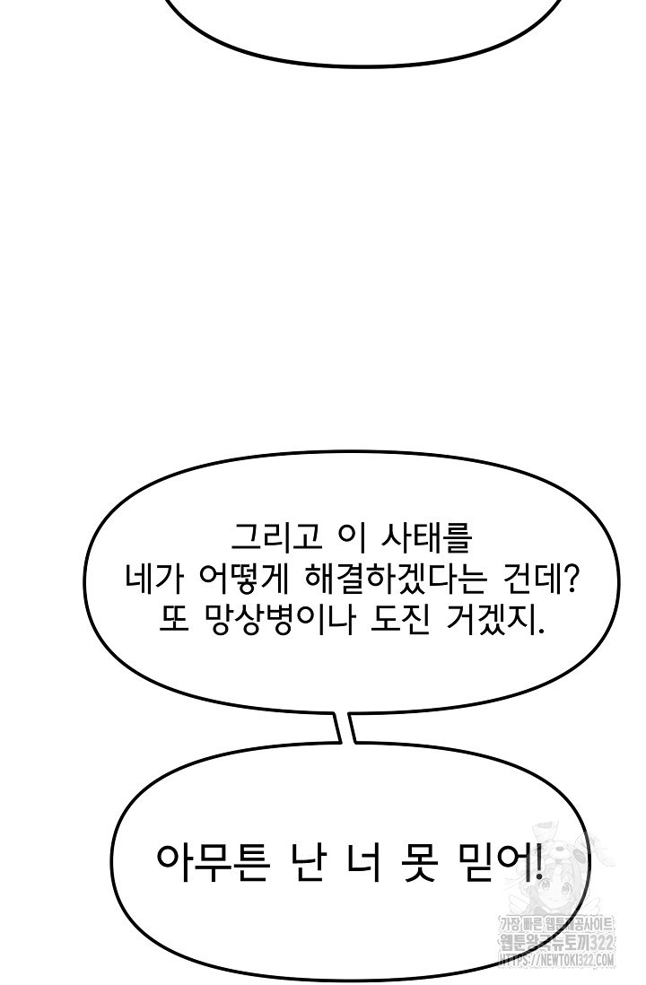 현세용사 12화 11