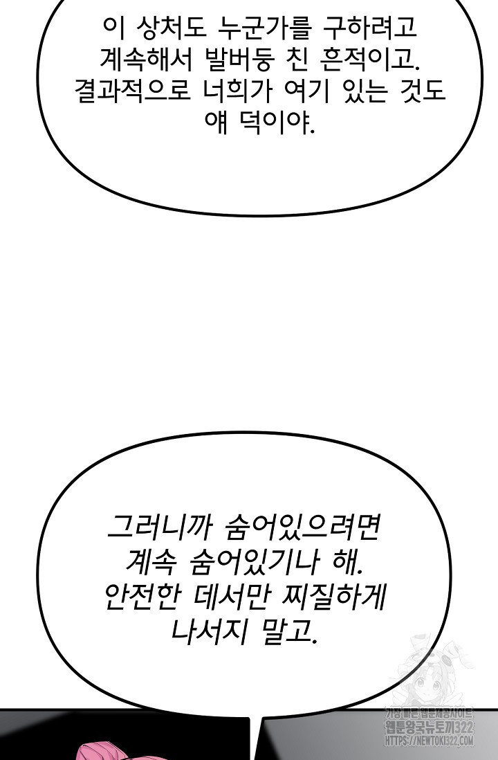 현세용사 12화 16