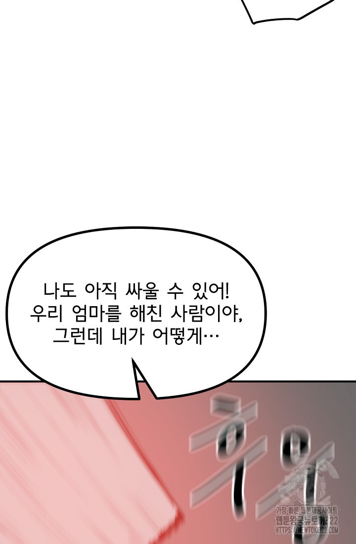 현세용사 18화 4