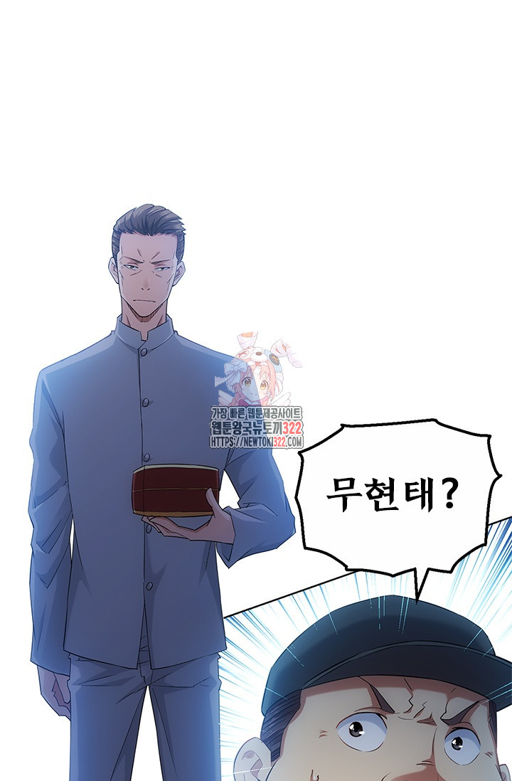 나홀로 초능력자 33화 1