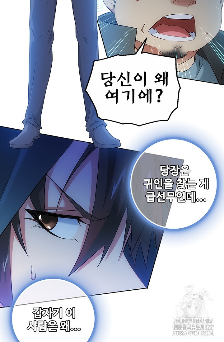 나홀로 초능력자 33화 2