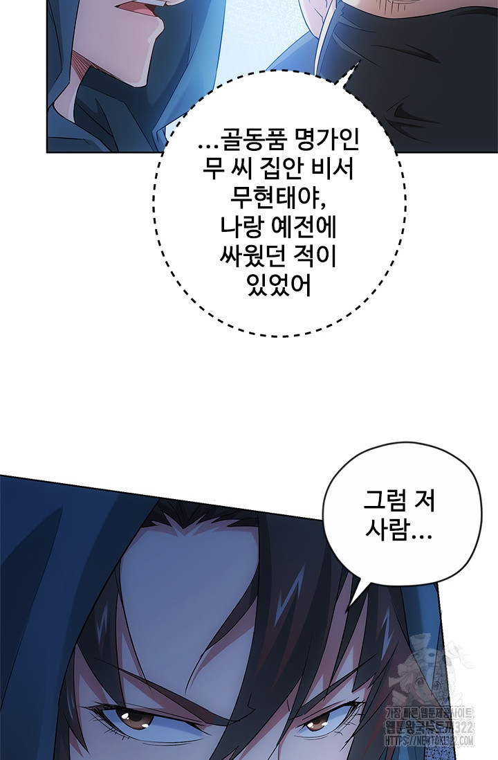 나홀로 초능력자 33화 7