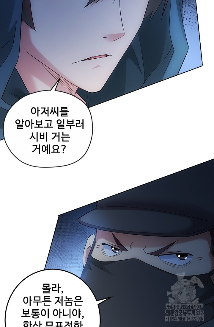 나홀로 초능력자 33화 8