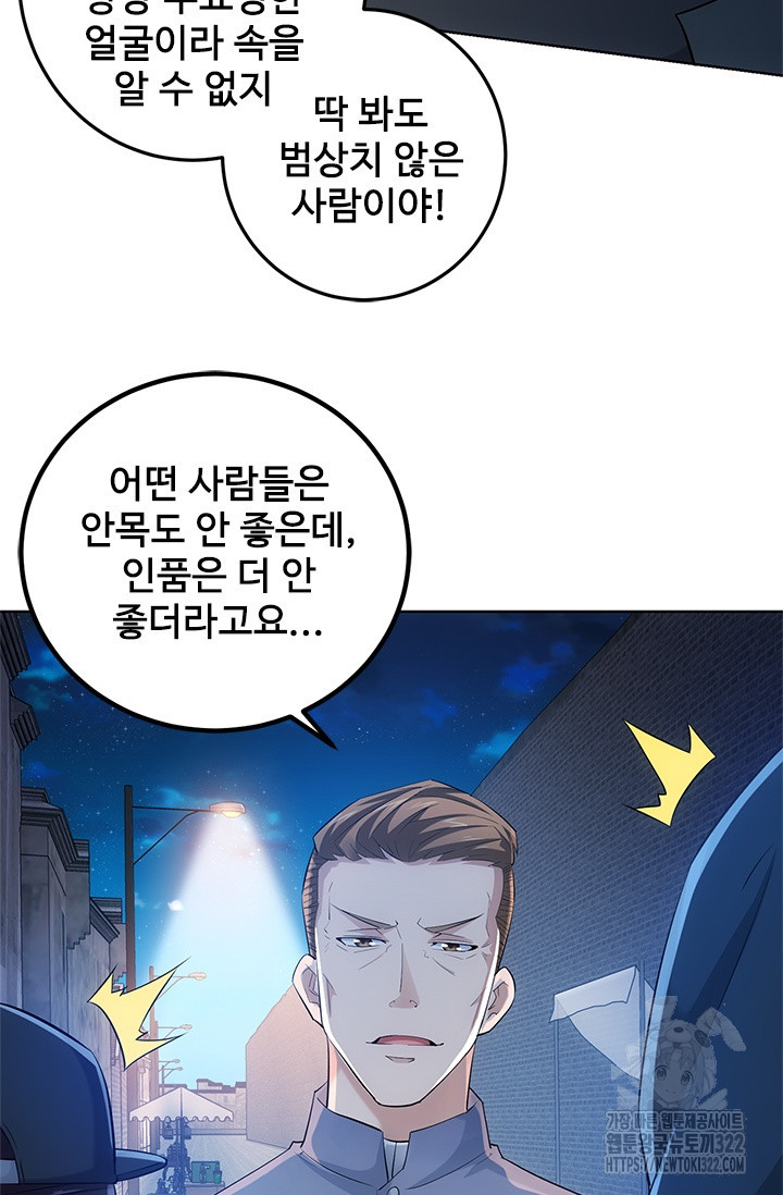 나홀로 초능력자 33화 9