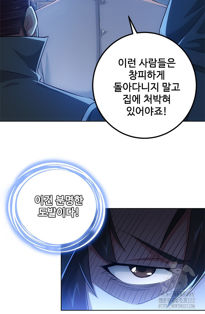 나홀로 초능력자 33화 10