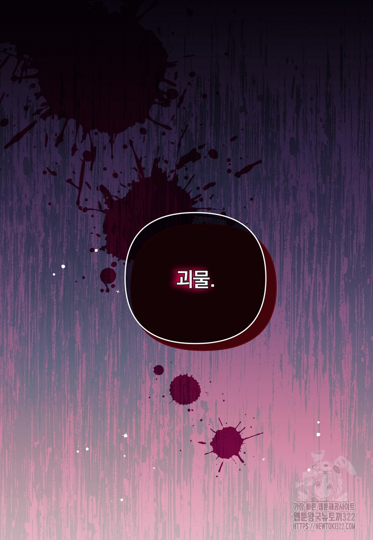 [속보] 대공님과의 결혼, 저도 지금 알아 5화 5