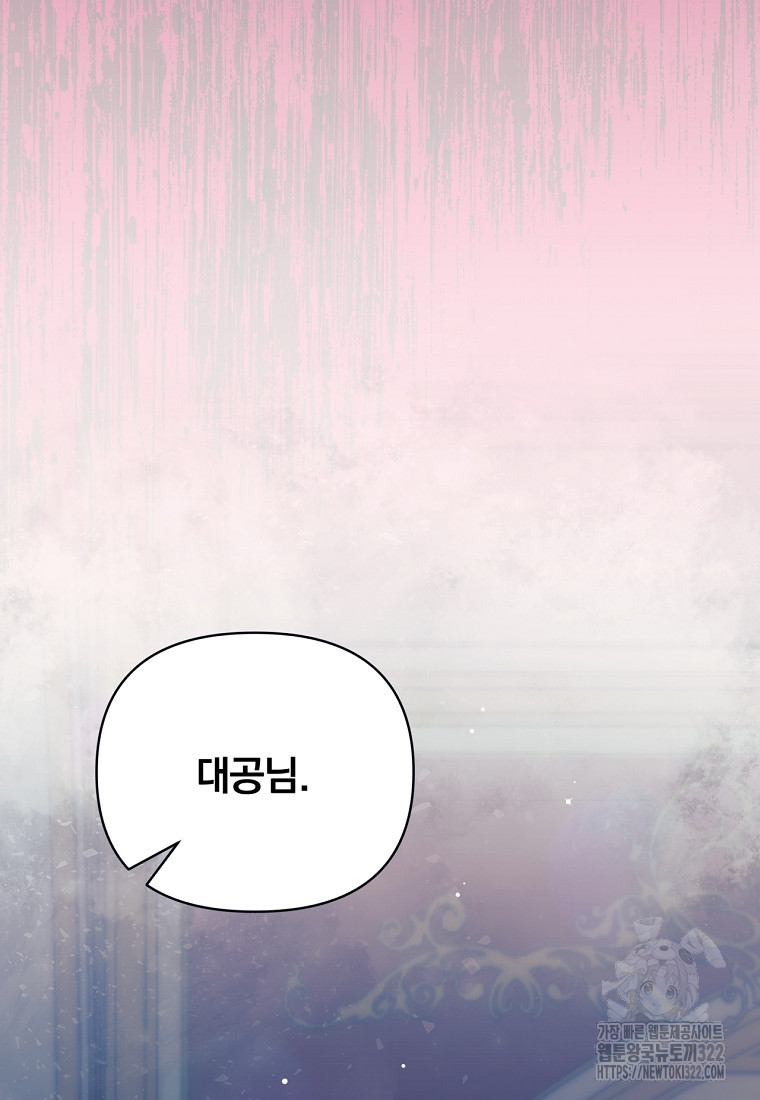 [속보] 대공님과의 결혼, 저도 지금 알아 5화 6