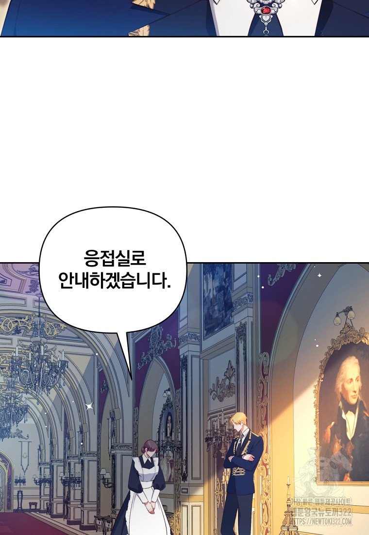 [속보] 대공님과의 결혼, 저도 지금 알아 5화 8