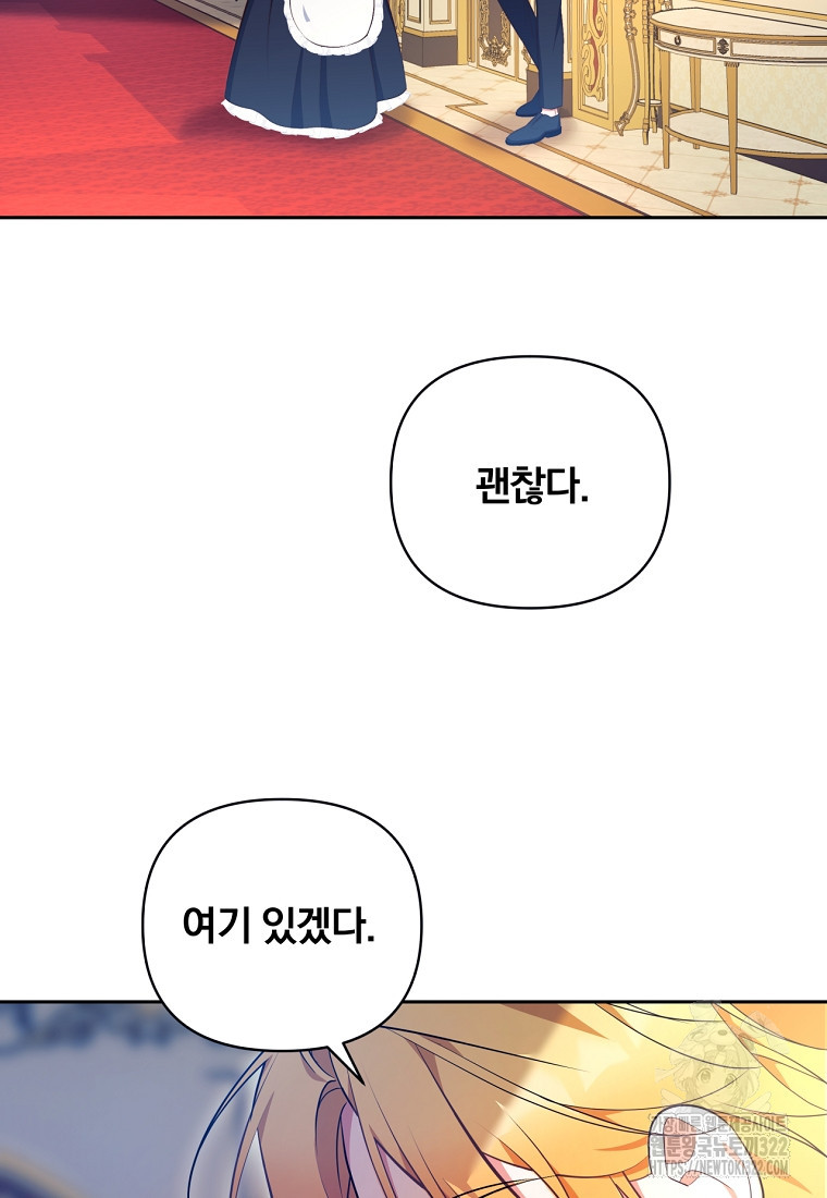 [속보] 대공님과의 결혼, 저도 지금 알아 5화 9