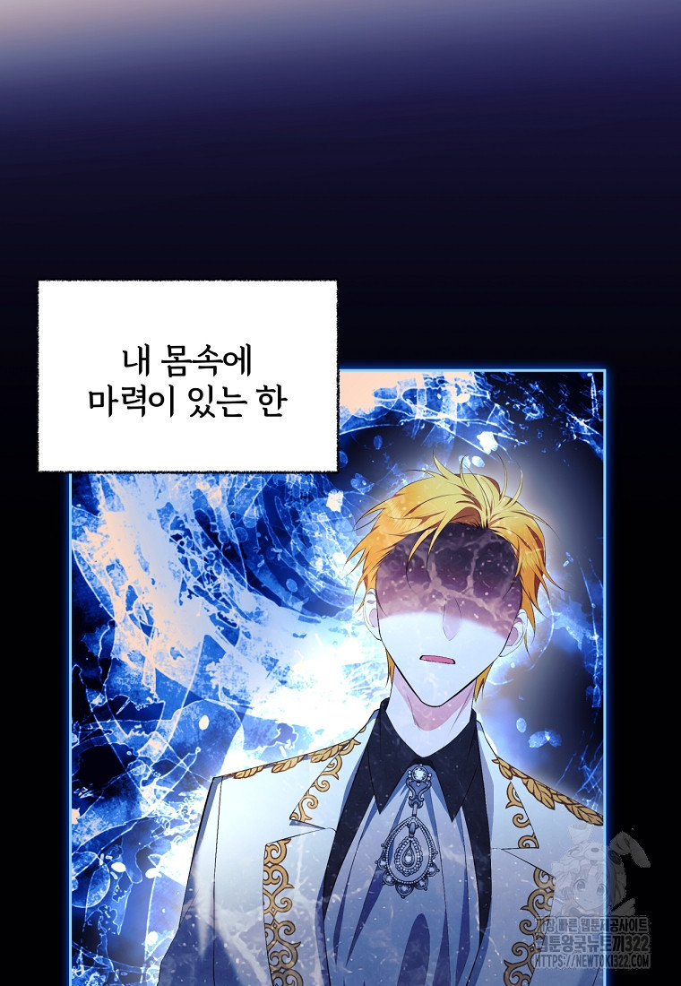[속보] 대공님과의 결혼, 저도 지금 알아 5화 11