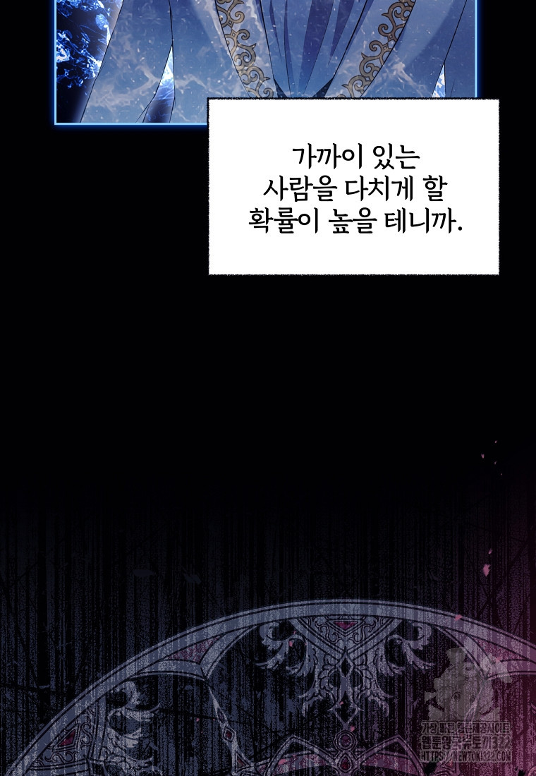 [속보] 대공님과의 결혼, 저도 지금 알아 5화 12