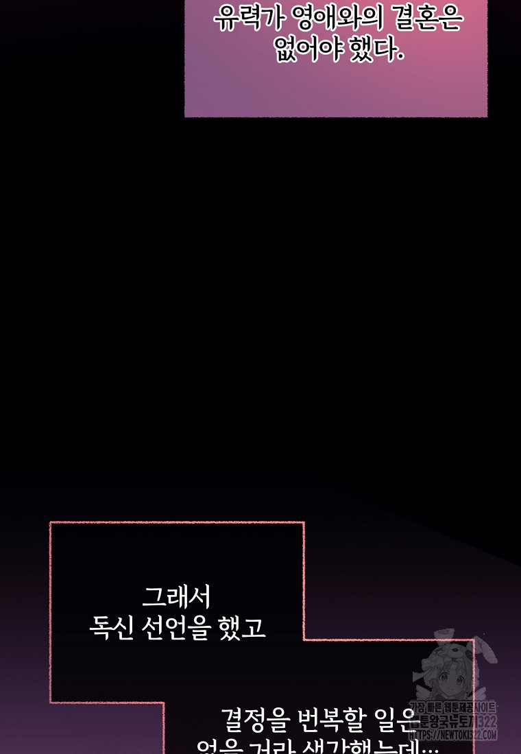 [속보] 대공님과의 결혼, 저도 지금 알아 5화 14