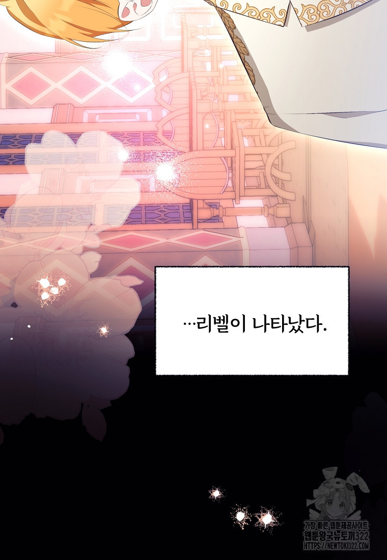 [속보] 대공님과의 결혼, 저도 지금 알아 5화 18
