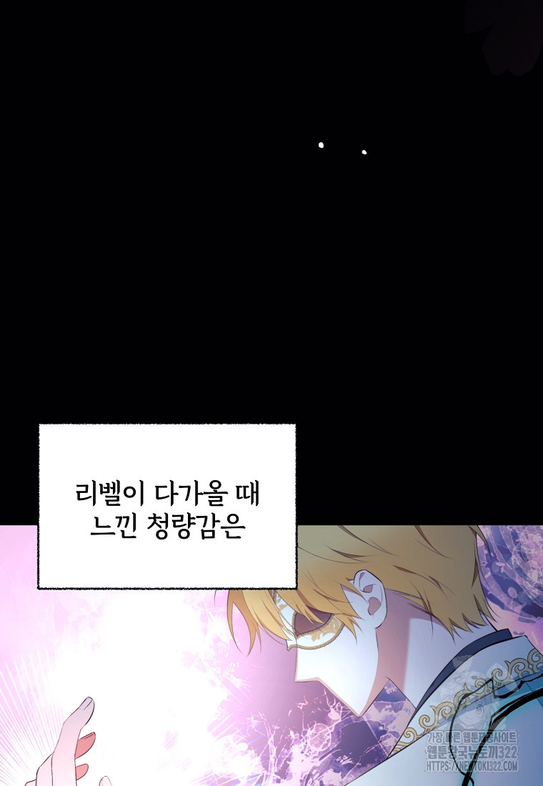 [속보] 대공님과의 결혼, 저도 지금 알아 5화 19
