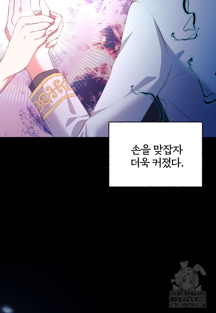 [속보] 대공님과의 결혼, 저도 지금 알아 5화 20