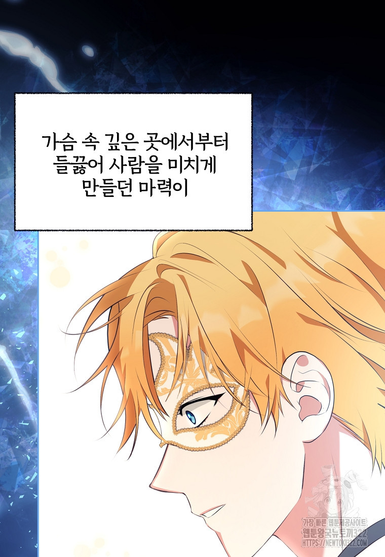 [속보] 대공님과의 결혼, 저도 지금 알아 5화 21