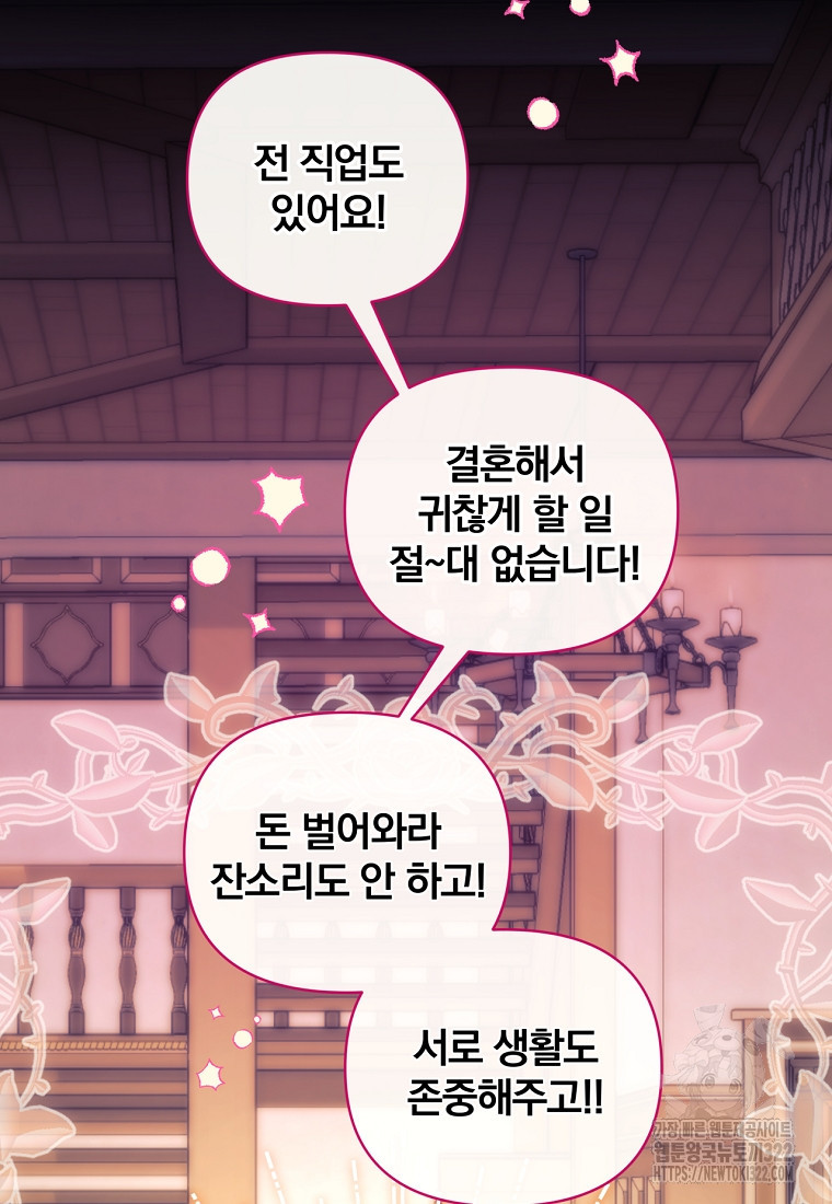 [속보] 대공님과의 결혼, 저도 지금 알아 5화 23