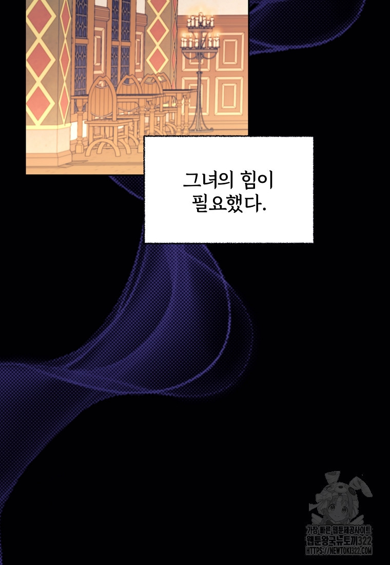 [속보] 대공님과의 결혼, 저도 지금 알아 5화 26