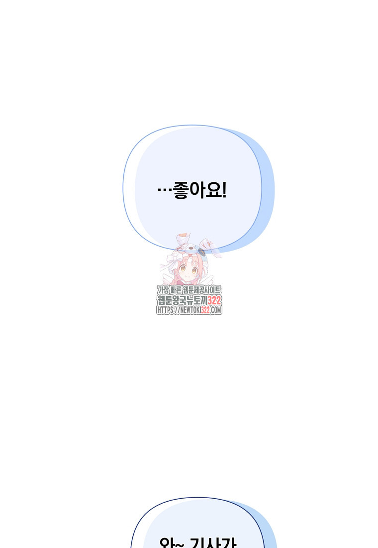 [속보] 대공님과의 결혼, 저도 지금 알아 11화 1