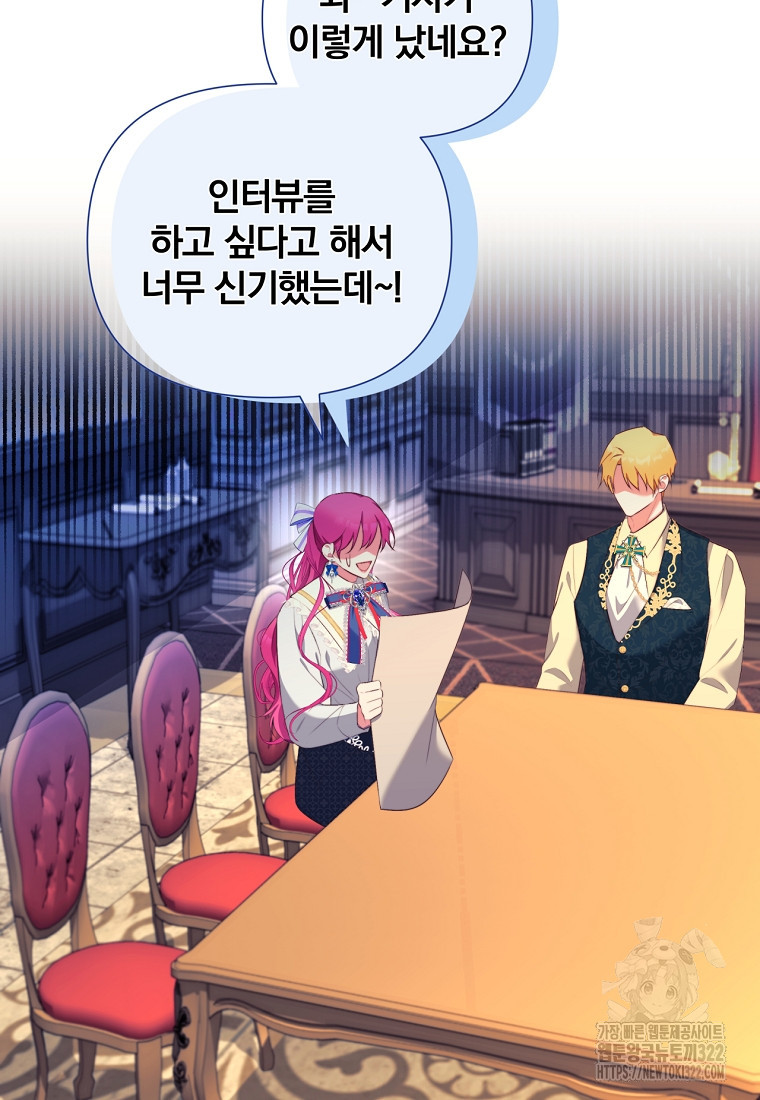 [속보] 대공님과의 결혼, 저도 지금 알아 11화 2