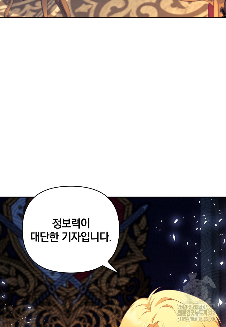 [속보] 대공님과의 결혼, 저도 지금 알아 11화 3