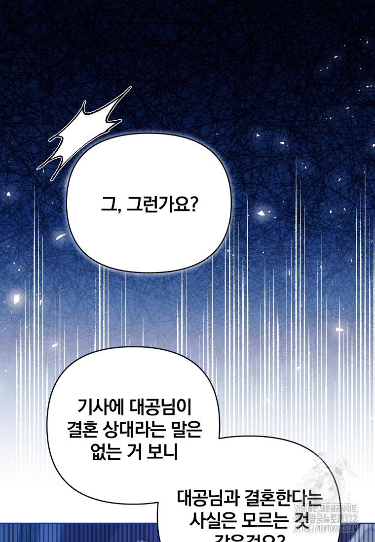 [속보] 대공님과의 결혼, 저도 지금 알아 11화 5