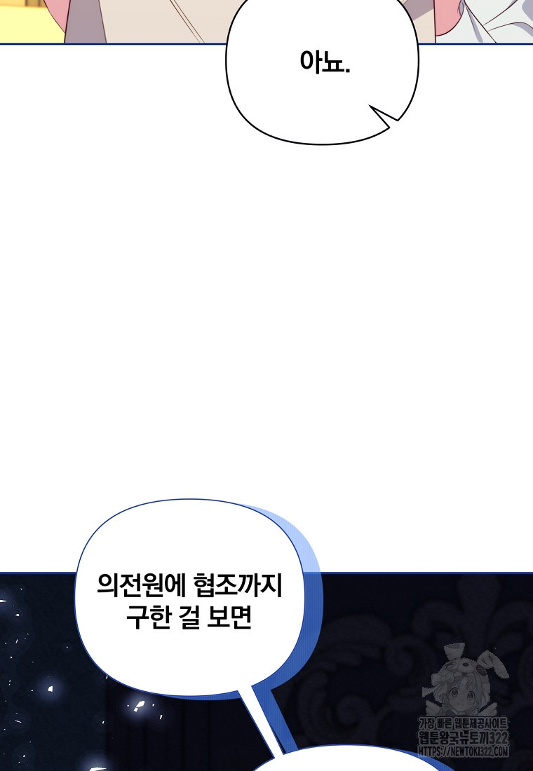 [속보] 대공님과의 결혼, 저도 지금 알아 11화 7
