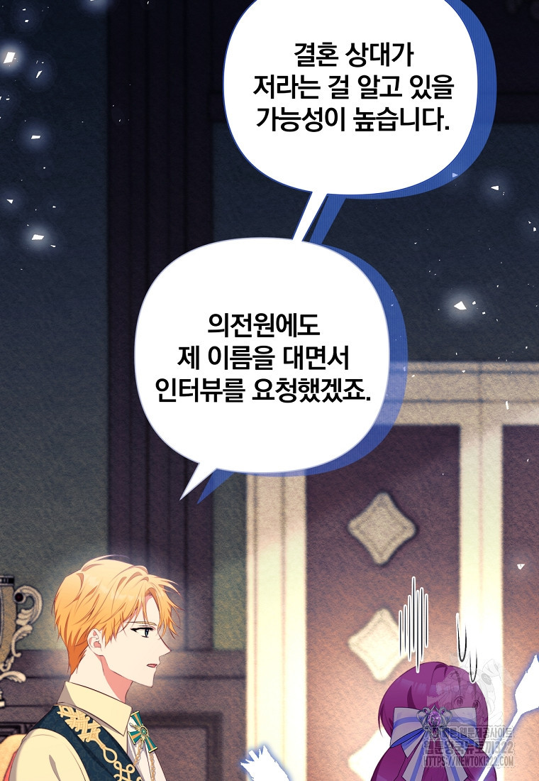 [속보] 대공님과의 결혼, 저도 지금 알아 11화 8