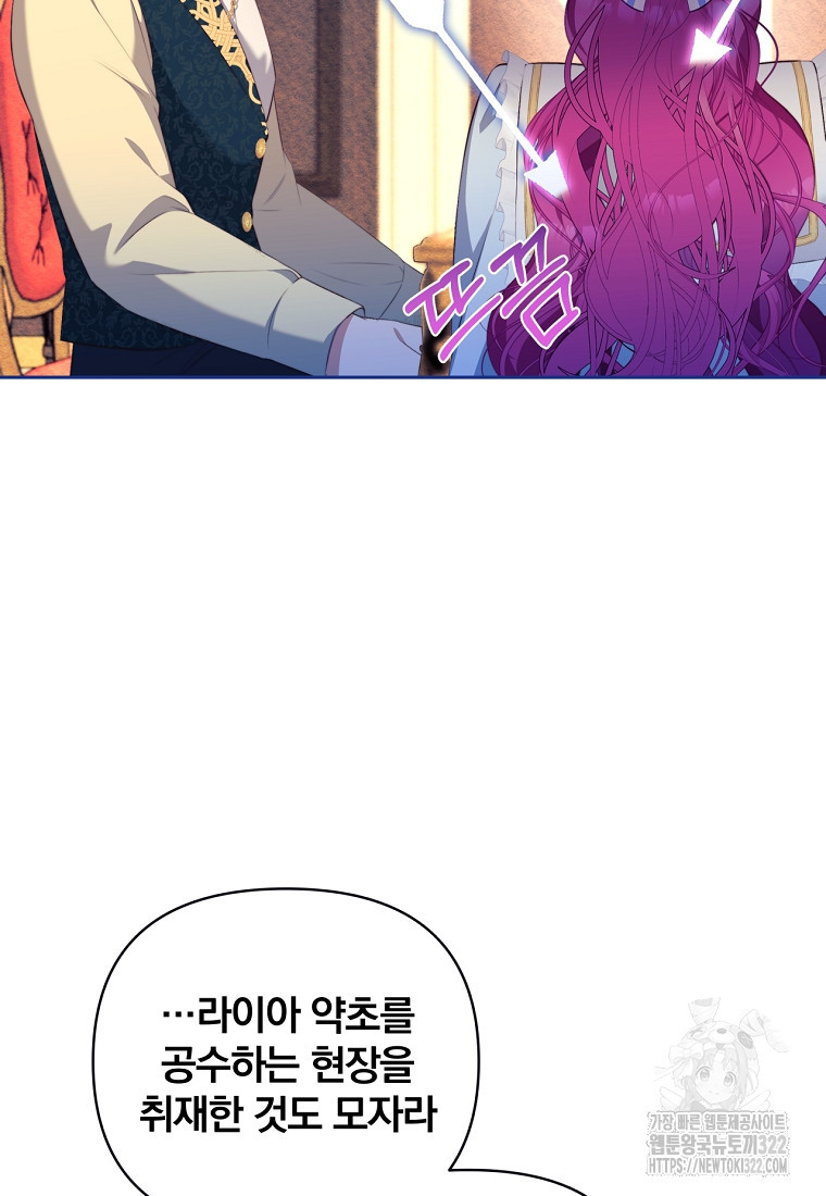 [속보] 대공님과의 결혼, 저도 지금 알아 11화 9