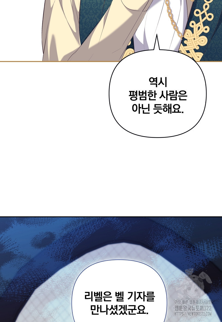 [속보] 대공님과의 결혼, 저도 지금 알아 11화 11