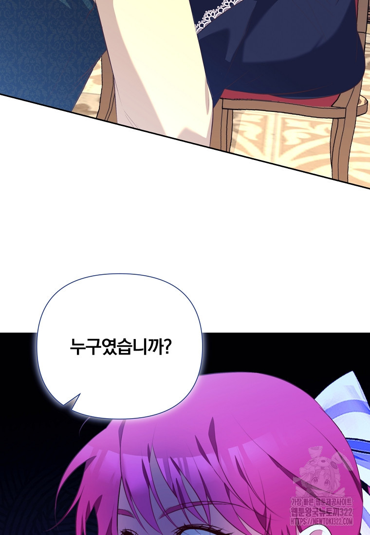 [속보] 대공님과의 결혼, 저도 지금 알아 11화 13