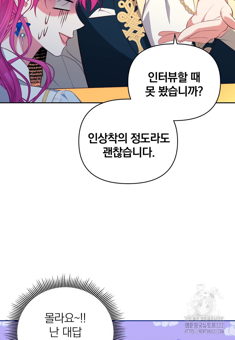 [속보] 대공님과의 결혼, 저도 지금 알아 11화 16